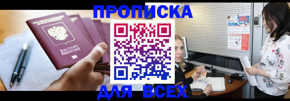 прописка от собственника в Александрове