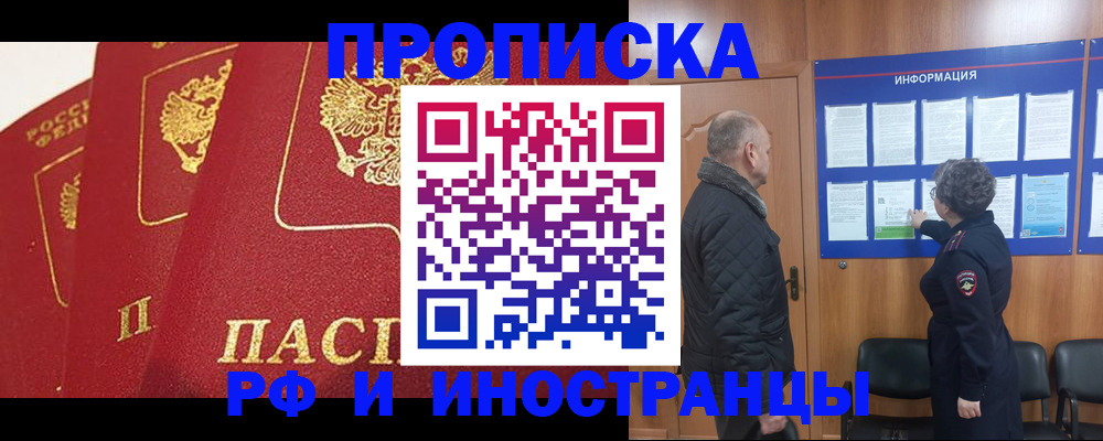 купить прописку в Александрове