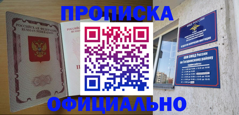 прописка для военкомата в Александрове